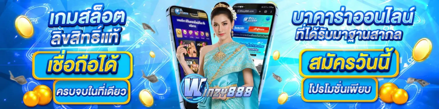 WINZY888